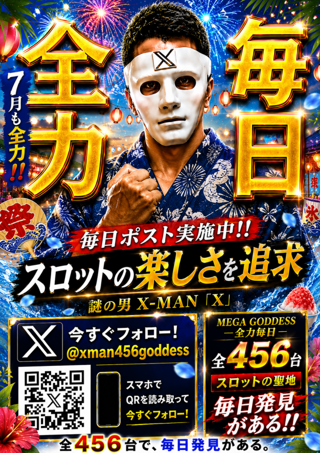 MEGA GODDESSの最新情報画像