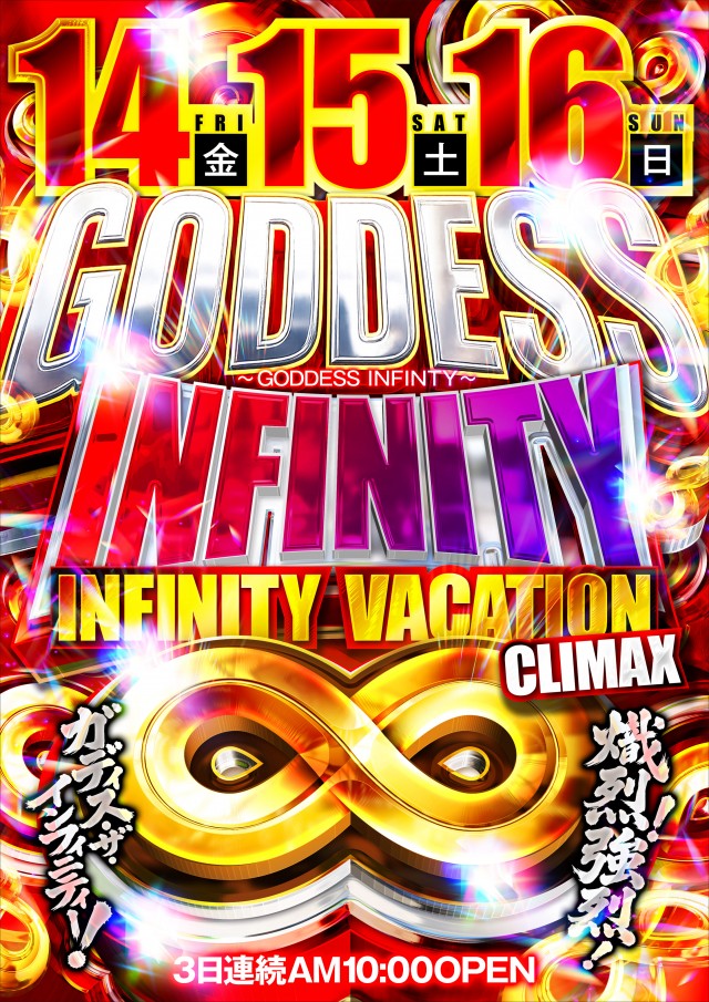 MEGA GODDESSの最新情報画像