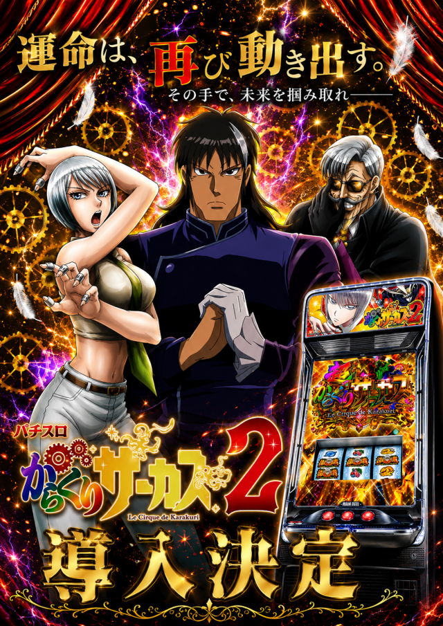 MEGA GODDESSの最新情報画像