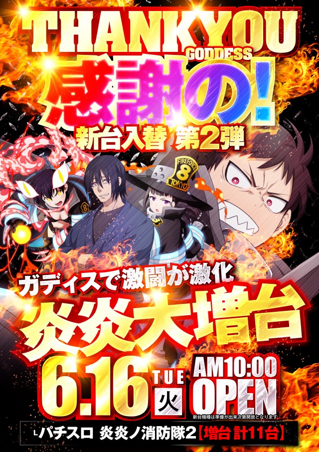 MEGA GODDESSの最新情報画像