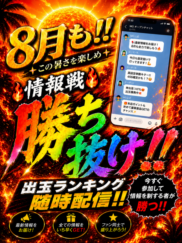 MEGA GODDESSの最新情報画像