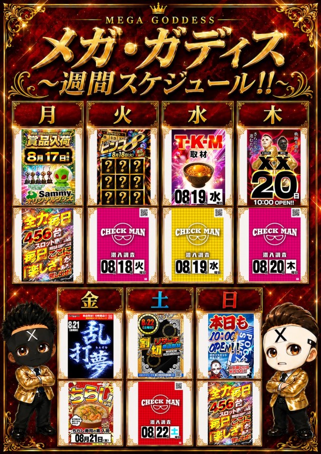 MEGA GODDESSの最新情報画像