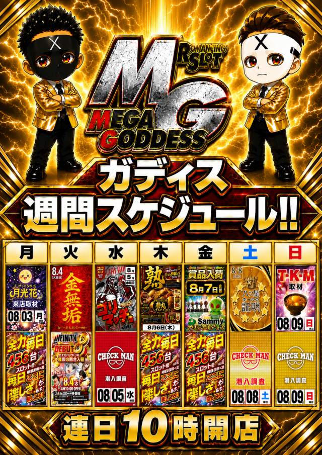 MEGA GODDESSの最新情報画像