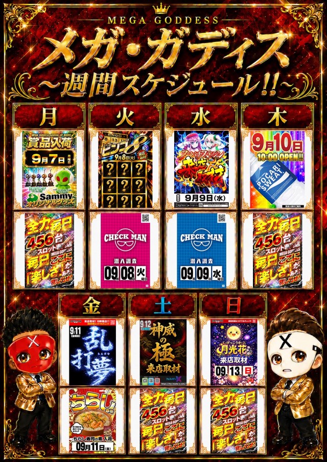 MEGA GODDESSの最新情報画像