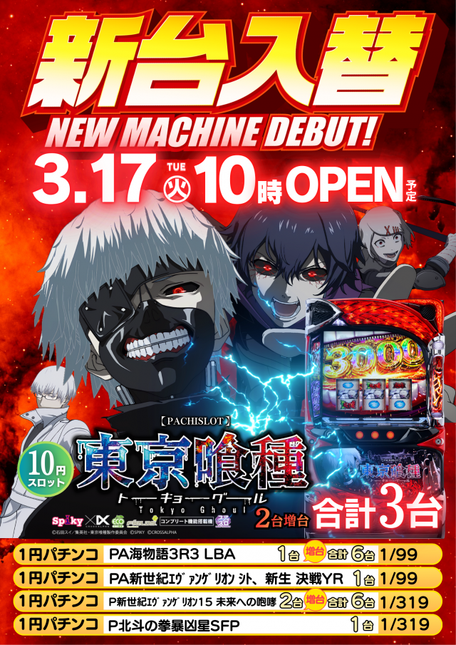 ハップス三咲店の最新情報画像