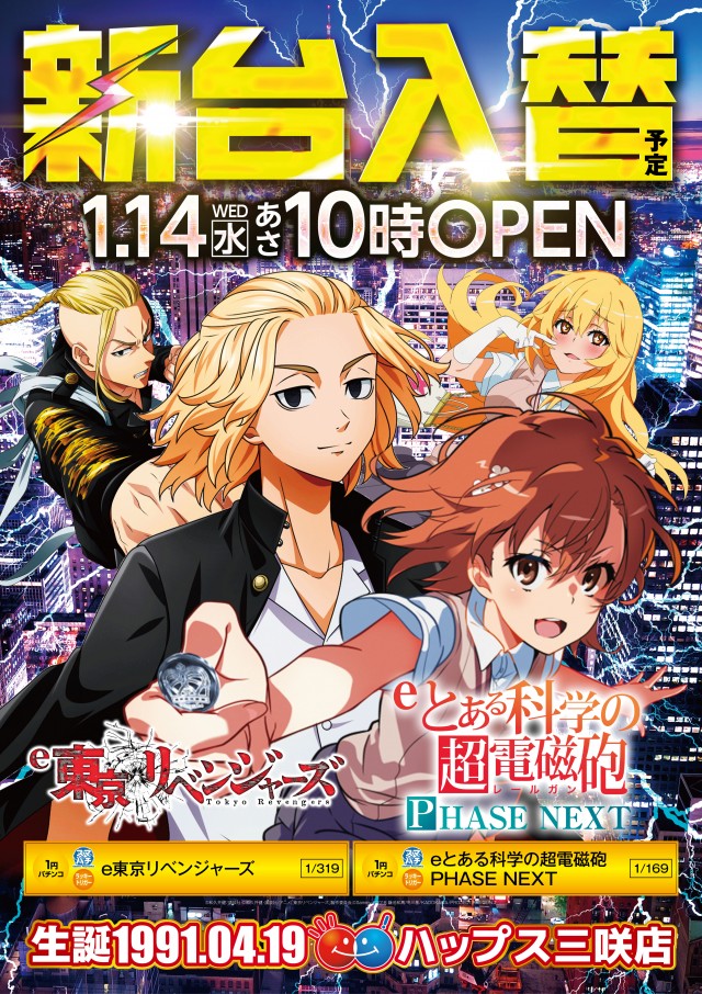 ハップス三咲店の最新情報画像