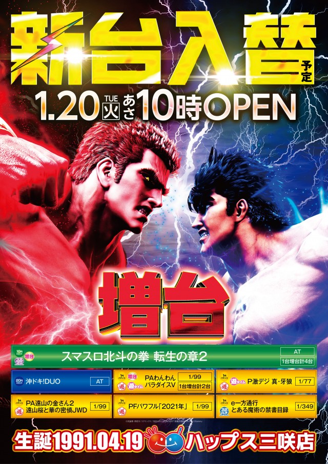 ハップス三咲店の最新情報画像