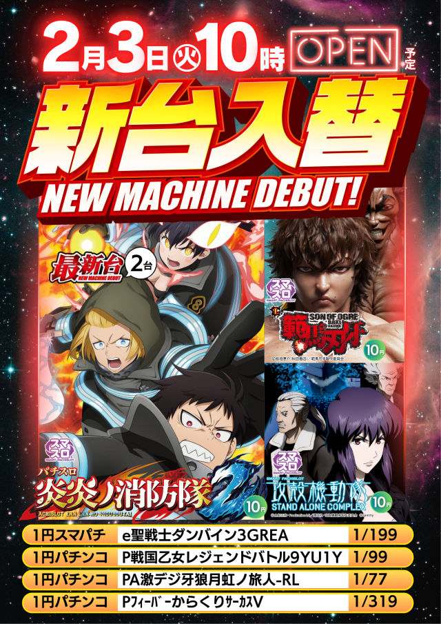 ハップス三咲店の最新情報画像