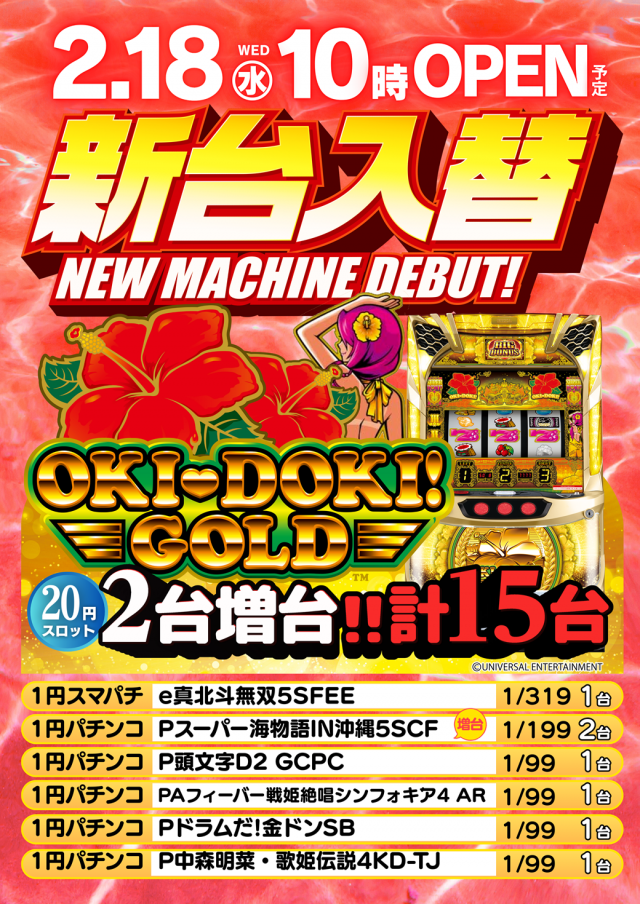 ハップス三咲店の最新情報画像