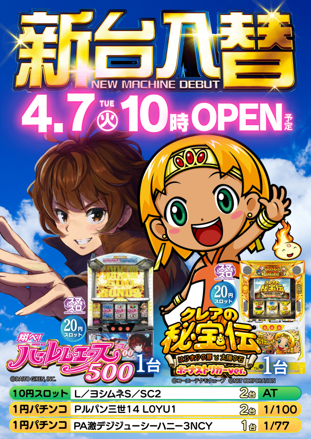 ハップス三咲店の最新情報画像