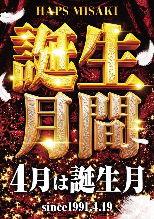 ハップス三咲店の最新情報画像