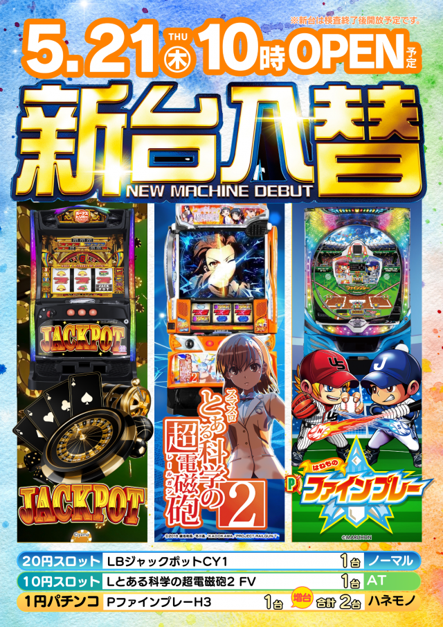 ハップス三咲店の最新情報画像