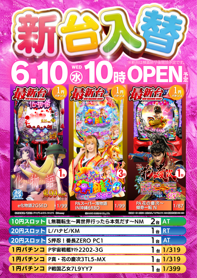 ハップス三咲店の最新情報画像