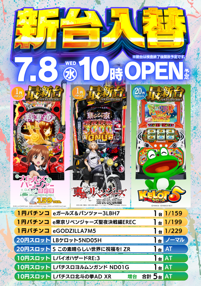 ハップス三咲店の最新情報画像