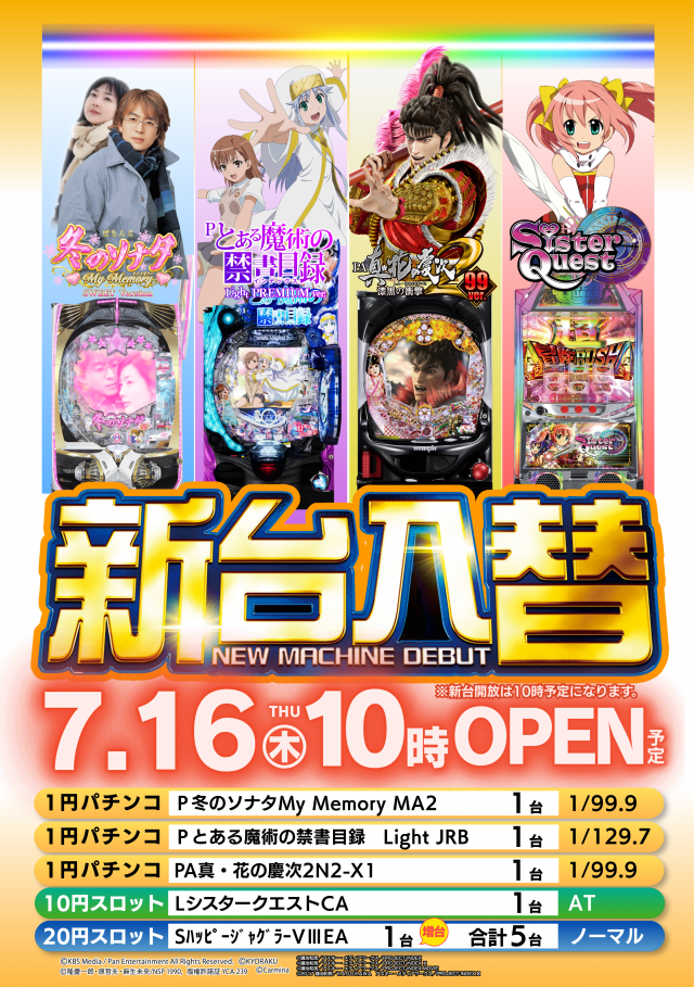 ハップス三咲店の最新情報画像