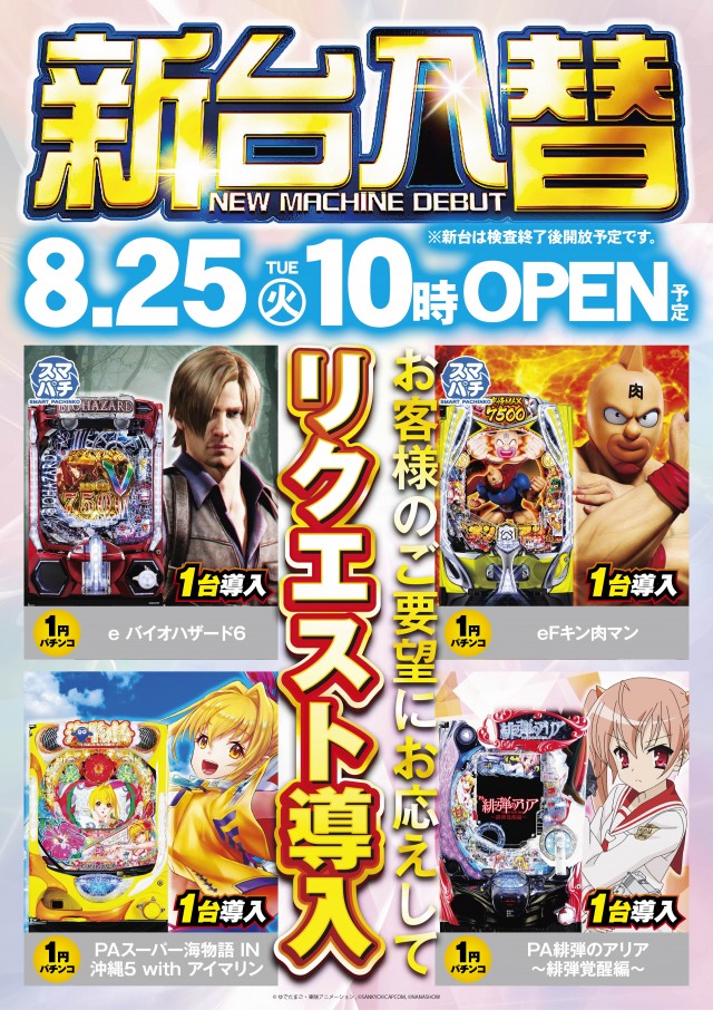 ハップス三咲店の最新情報画像