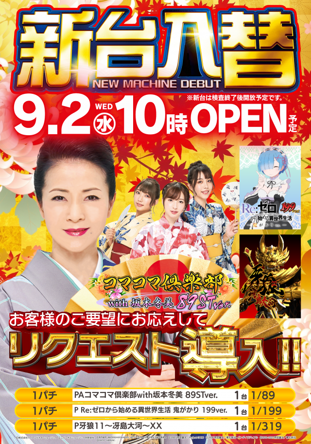 ハップス三咲店の最新情報画像