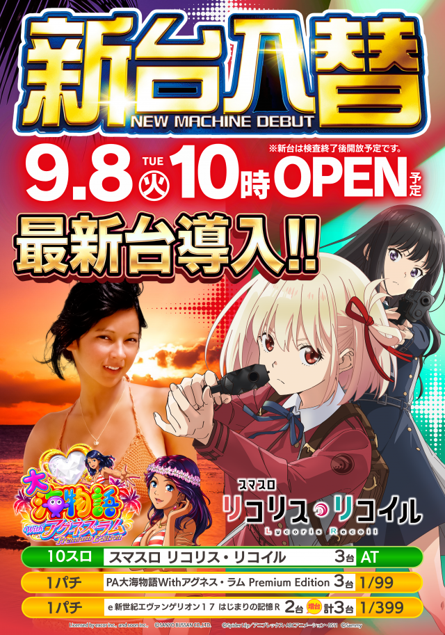 ハップス三咲店の最新情報画像
