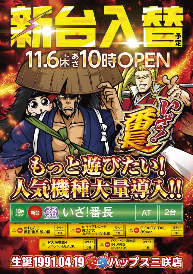 ハップス三咲店の最新情報画像