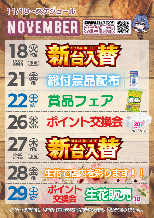 ハップス三咲店の最新情報画像