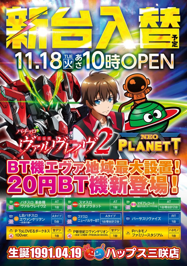 ハップス三咲店の最新情報画像