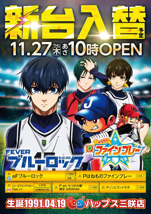 ハップス三咲店の最新情報画像