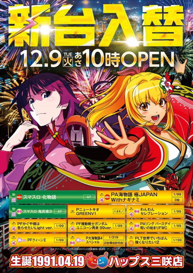 ハップス三咲店の最新情報画像