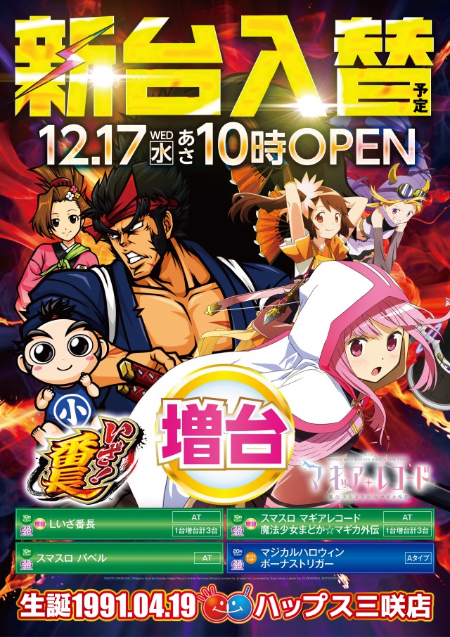 ハップス三咲店の最新情報画像