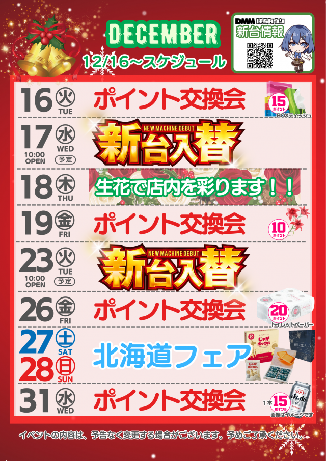 ハップス三咲店の最新情報画像