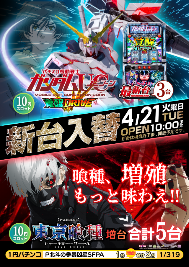 ハップス三咲店の最新情報画像