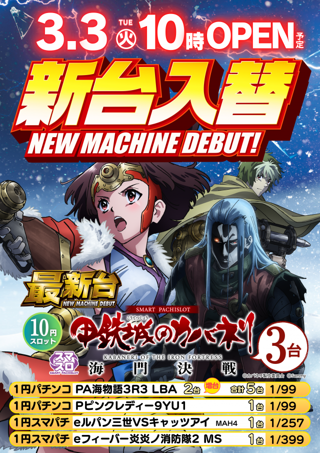 ハップス三咲店の最新情報画像