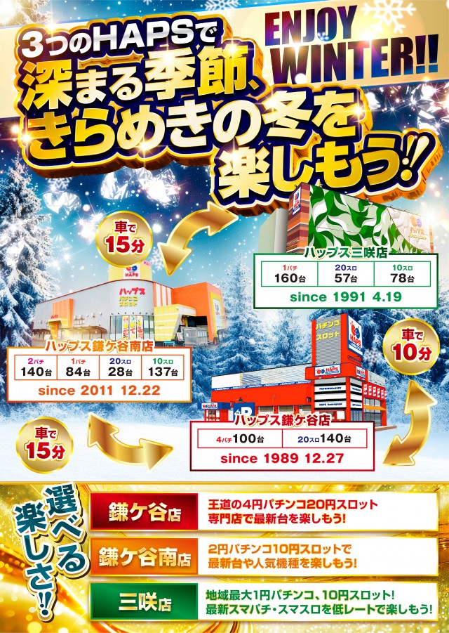 ハップス三咲店の最新情報画像