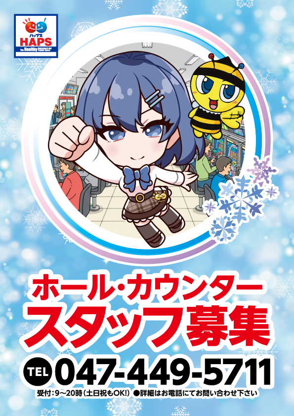 ハップス三咲店の最新情報画像