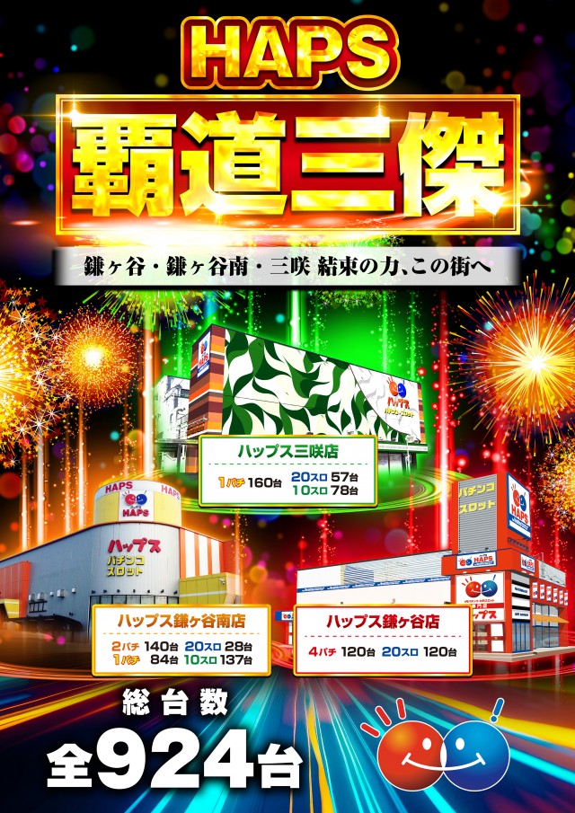 ハップス三咲店の最新情報画像