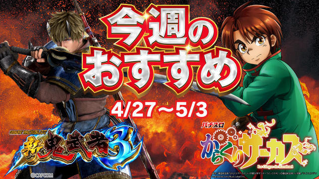 ハップス三咲店の最新情報画像