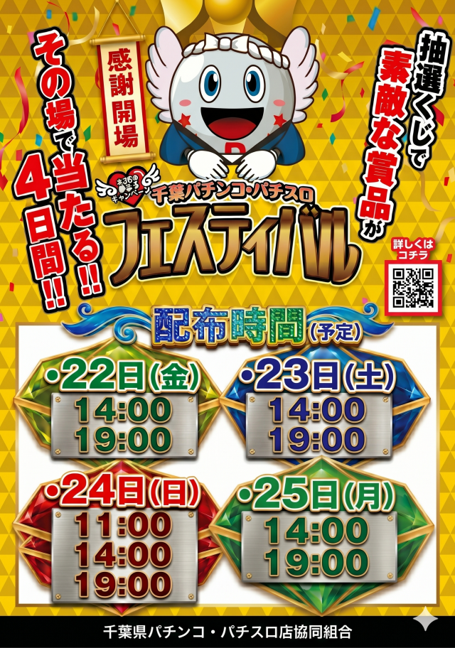 ハップス三咲店の最新情報画像