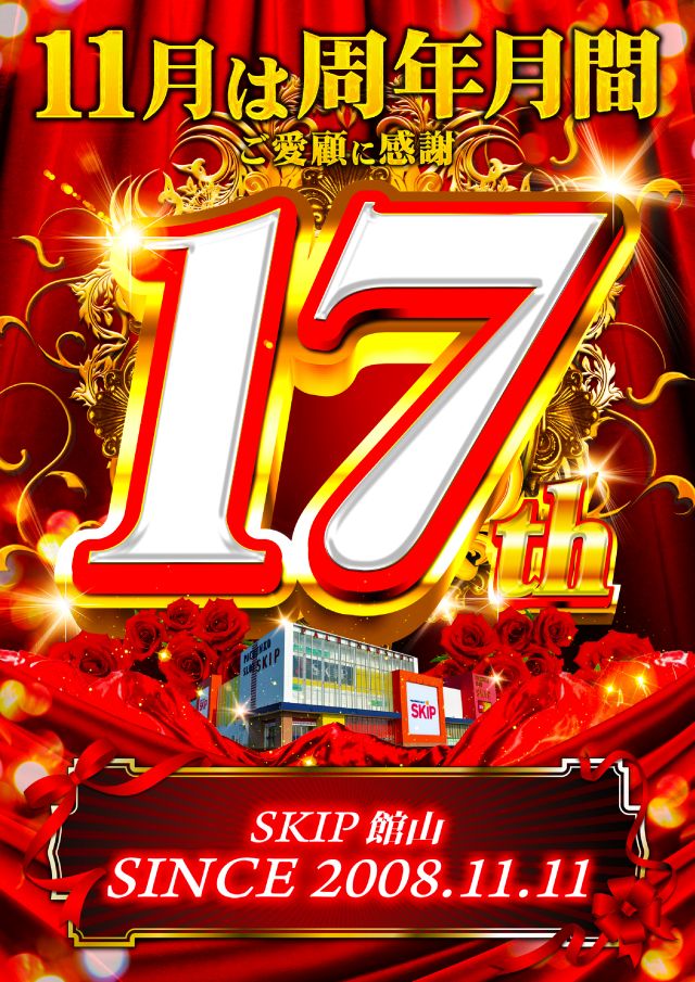 SKIP館山店の最新情報画像