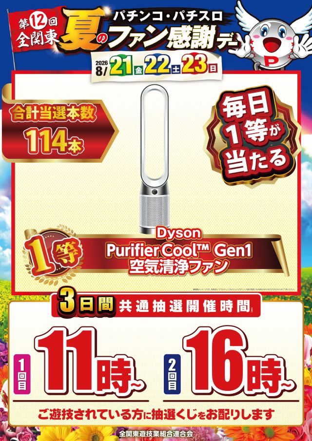 SKIP館山店の最新情報画像