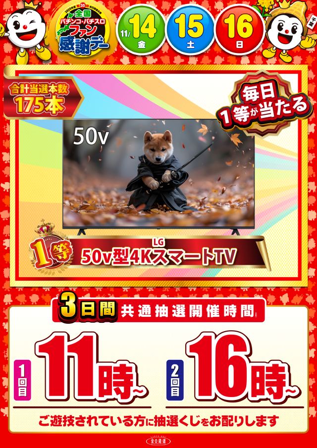 SKIP館山店の最新情報画像