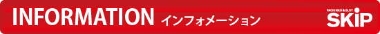 SKIP館山店の最新情報画像
