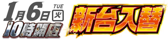 SKIP館山店の最新情報画像