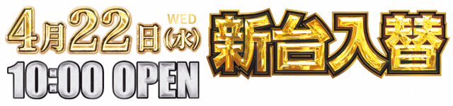 SKIP館山店の最新情報画像