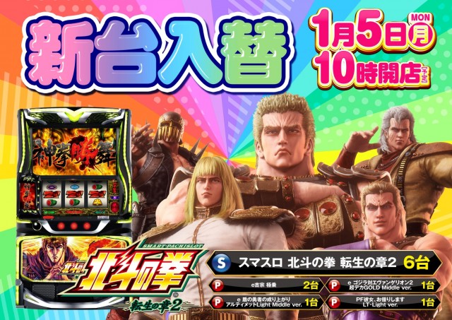 パーラースーパーセブン新高円寺店の最新情報画像