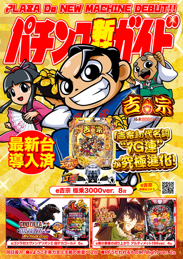 プラザDo木更津店の最新情報画像