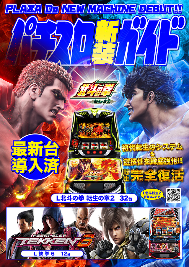 プラザDo木更津店の最新情報画像