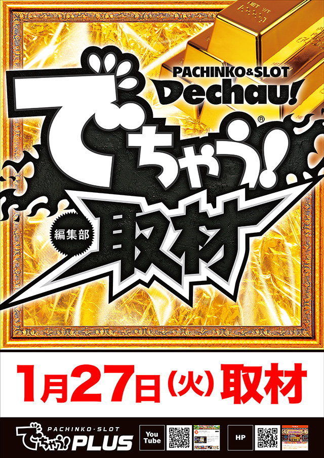 プラザDo木更津店の最新情報画像