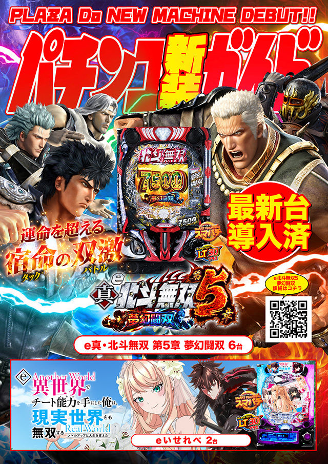 プラザDo木更津店の最新情報画像