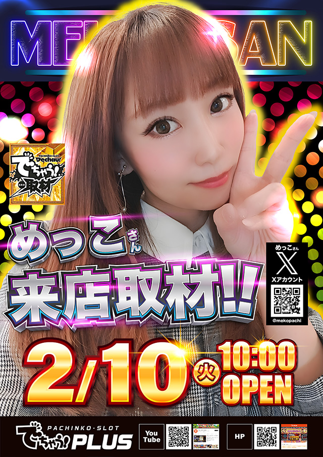 プラザDo木更津店の最新情報画像