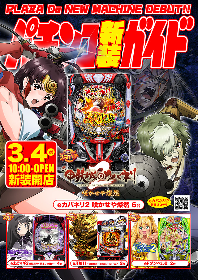 プラザDo木更津店の最新情報画像