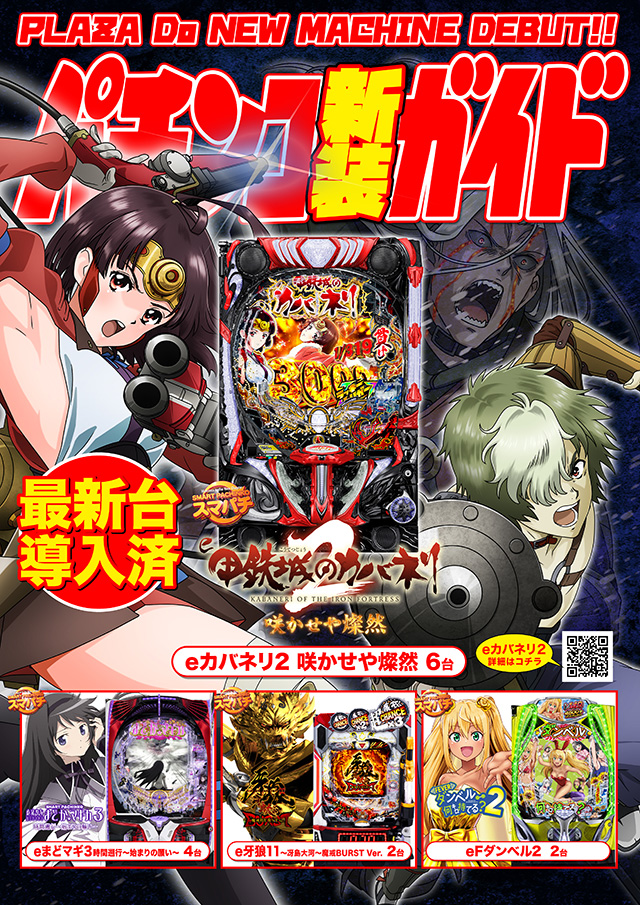 プラザDo木更津店の最新情報画像